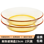 喜碧（Scybe）盤(pán)子耐熱玻璃盤(pán)子果盤(pán)碟餐盤(pán)菜盤(pán)糖果點(diǎn)心盤(pán)洛斯23cm 2只裝