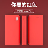 彧卿適用羅馬仕充電寶保護套sense6/6+/6F液態(tài)硅膠20000毫安移動電源22.5w保護軟殼套防滑收納防摔印花 22.5w款sense6/6+/6F保護套-紅色