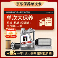 美孚（Mobil）銀美0W-20機油4L+機濾+空調濾+空氣濾+工時大保養(yǎng)套裝12個月有效