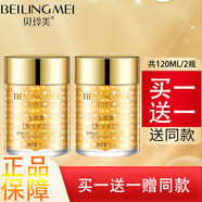 貝玲美黃金緊致眼霜滋潤(rùn)保濕補(bǔ)水男女緊致肌膚清爽不黏膩早晚護(hù)膚化妝品 黃金眼霜 120g/2瓶