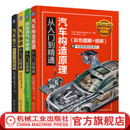 官網(wǎng)套裝 汽車維修書(shū)籍全4冊(cè) 汽車電工從入門到精通+汽車構(gòu)造原理從入門到精通+汽車維修從入門到精通+新能源汽車維修從入門到精通 電路構(gòu)造與理論大全修理汽修書(shū)