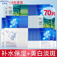 珀萊雅（PROYA）面膜美白補水淡斑提亮膚色女清潔睡眠面膜祛痘印控油祛痘毛孔收縮 水母30片+小球藻30片+美白10片