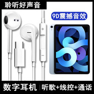 光界適用蘋(píng)果iPad10耳機線(xiàn)半入耳式iPadAir5耳塞iPadmini6平板電腦數字解碼iPadPro2/3/4/5/6耳麥TypeC iPadAir第4代 IPadAir4 數字芯片耳機【白色】標準音質(zhì)