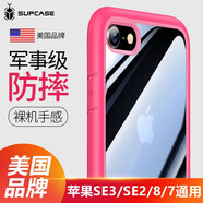 supcase 蘋(píng)果SE3/8/7手機(jī)殼iPhone8保護(hù)套透明全包防摔手機(jī)殼 【4.7英寸】 蘋(píng)果SE3/2/7/8 雅玫粉