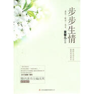 步步生情