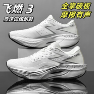 飛燃3.0跑步鞋男女全掌碳板減震回彈競速跑鞋學(xué)生中考運(yùn)動鞋 飛燃3-白色高品質(zhì)版本 41