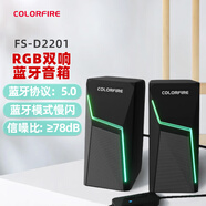 Colorfire 七彩虹電腦音響音箱 家用桌面臺式機電腦筆記本 揚聲器  無線 藍牙 低音 擴音器 箱式RGB藍牙音響 FS-D2201