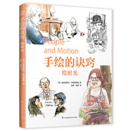 手繪的訣竅 繪時(shí)光 創(chuàng  )意速寫(xiě) 花卉 靜物 建筑 風(fēng)景 人物素描速寫(xiě)書(shū)美術(shù)繪畫(huà)入門(mén)基礎教程教材書(shū)籍 速寫(xiě)基礎實(shí)用教程