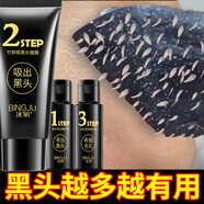 Bing Ju竹炭去黑頭三件套撕拉面膜收縮毛孔粗大閉口粉刺鼻貼t區(qū)護(hù)理男女 1套【體驗(yàn)裝】