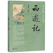 中華書(shū)局 中國四大名 家點(diǎn)評 全套原著(zhù)正版無(wú)刪減 青少年版水滸傳三國演義紅樓夢(mèng)西游記4冊 國學(xué)經(jīng)典中國文學(xué)書(shū)籍初中生假期課外閱讀書(shū)籍白話(huà)文 四大名著(zhù) 名家點(diǎn)評-黃評西游記 默認1