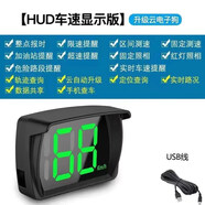 速聯(lián)星駕駛安全預(yù)警器2024新款電子狗雷達(dá)測(cè)速汽車(chē)行車(chē)炫彩HUD載顯示器 電子狗普通HUD車(chē)速顯示版送usb