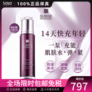葆麗美（Suisse Programme）瑞士第四代升華露精華露保濕修護護膚品送女友 保稅七夕節(jié)禮物 第四代130ml