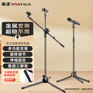 金正（NINTAUS）HY-103 升級版麥克風(fēng)話(huà)筒支架麥架落地直播鋼管管體伸縮三腳架錄音舞臺支架設備配咪夾