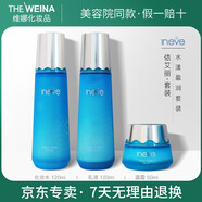 維娜蓓霓芬上海維娜蓓霓芬套裝防曬霜洗面奶面霜眼霜面膜水 依艾麗水漾盈潤套盒