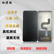 玲屏炫 適用于小米5X/6X/mix2/mix2S屏幕總成 內(nèi)外顯示帶框屏 手機(jī)屏幕 米6X屏幕總成黑色