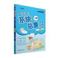 學而思 學而思秘籍·小學數學系統總復習下冊  五六年級適用