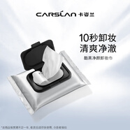 卡姿蘭（Carslan）【限時(shí)秒殺】酷黑凈顏卸妝濕巾10片 一次性便攜清潔溫和免洗