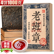 醉然香 茶葉 老班章普洱茶熟茶茶磚云南百年古樹(shù)普洱4片一提1000克