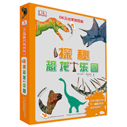 DK玩出來的百科：探秘恐龍樂園 恐龍百科恐龍知識兒童折頁立體書 科普百科