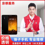 京修【免費取件】錘子手機專(zhuān)業(yè)維修堅果內外屏幕碎總成電池更換 堅果r1 換電池（免費取件）