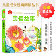 親情故事 注音版 我愛閱讀兒童成長(zhǎng)經(jīng)典閱讀叢書 有聲伴讀 著名兒童文學(xué)作家彭懿推薦