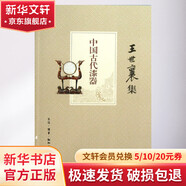 中國(guó)古代漆器