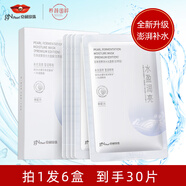 京潤珍珠發(fā)酵液水光面膜深層補水保濕告別干燥滋潤30片