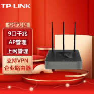 普联（TP-LINK） 企业级无线VPN千兆端口上网行为管理无线路由器 TL-WAR458L 9口/单频/450M