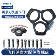 飛利浦剃須刀刀頭SH71 配S5000/S7000/S9000系列卡門底座中座保護蓋 進口刀片 S5000/S7000/S9000 卡門