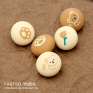尚透社（FASTSO）  小清新可愛(ài)圓形紐扣扣子兒童寶寶衣服扣時(shí)尚毛衣開(kāi)衫外套裝飾鈕扣 全套混裝【6顆】