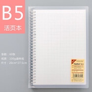喜通活頁筆記本子韓版小清新學生用記事本簡約ins活頁替芯方格本a5道林可拆卸活頁紙網(wǎng)格本空白本b5 B5-方格本【D16-206】