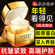 仁和匠心多肽膠原蛋白抗皺面霜搭配提拉緊致皮膚小分子膠原拉皮霜純原料用  3瓶【可搭抗皺緊致拉絲乳填充霜護膚品用非抗衰老】