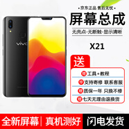 哈樂(lè)米  適用vivox21/x20/x9/x21i//x9sPlus/x23/7手機(jī)屏幕總成內(nèi)外屏 vivox21/x21A屏幕【純?cè)璒LED帶指紋】