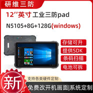 研維三防工業(yè)手持平板電腦|三防平板電腦8英寸支持定制|帶網(wǎng)口手持終端條碼掃描掃碼UHF安卓加固平板電腦 12寸N5105+8G+ 128G/Win10 標準系統