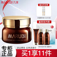 丸美（MARUBI） 面霜抗皺滋潤女巧克力絲滑日霜補水保濕霜擦臉護膚品官方旗 絲滑日霜【50g】