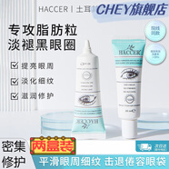 夢(mèng)若羽HACCER眼霜去l脂肪l粒專用淡化黑l眼圈細(xì)紋眼部補(bǔ)水精華官方 兩支周期裝【適合20歲以上淡化細(xì)紋】