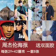 日美新周杰倫海報墻紙宿舍臥室墻貼裝飾寫真壁畫套裝 周杰倫K3（一套八張） 收藏+40個透明點膠