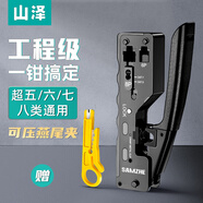 山澤七類(lèi)網(wǎng)線(xiàn)鉗網(wǎng)絡(luò )工具水晶頭壓線(xiàn)鉗7類(lèi)RJ45家用帶燕尾夾屏蔽 SZ-768