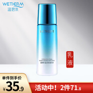 溫碧泉盈潤保濕乳液120ml補水保濕滋潤潤膚乳嫩膚鎖水護膚品女干皮