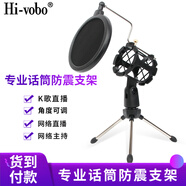 Hi-vobo 專業(yè)臺式話筒三角支架電容麥克風(fēng)網(wǎng)絡(luò)K歌功能桌面 臺式話筒支架 麥克風(fēng)三角支架 專業(yè)話筒防震支架