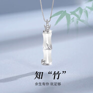沉魚落雁（ARFISH）有你竹夠項(xiàng)鏈女士竹節(jié)和田玉吊墜七夕情人節(jié)禮物送女友老婆生日 和田玉竹節(jié)項(xiàng)鏈-銀色