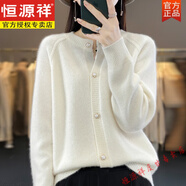 恒源祥春秋新款毛線衣外套女羊毛打底寬松外搭星扣開(kāi)衫上衣流行款羊毛絨 白 L (適合105-115斤)