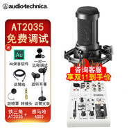 鐵三角AT2035電容麥克風(fēng)錄音棚設(shè)備套裝專業(yè)錄音有聲小說錄制主播直播全套電腦K歌外置聲卡手機(jī)話筒 AT2035+雅馬哈ag03聲卡套裝