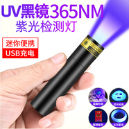 DARKNESS BEAM紫光燈手電筒紫外線(xiàn)燈熒光劑驗鈔筆板材防偽煙酒玉石檢測UV膠固化 升級版-可充電紫光365nm
