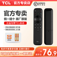 TCL電視遙控器原裝正品適配萬能電視紅外藍牙語音遙控板通用雷鳥RC801L/802D/50L2/55L8/55A660U/55F8 原裝RC801支持語音（順豐）