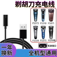 酷用 適用于飛科電動(dòng)剃須刀充電線(xiàn)刮胡刀理發(fā)器FS372 871 312 867 808剃毛充電器電源線(xiàn) 充電線(xiàn)+充電頭（套裝） FS871 872 873 879 880 881