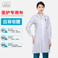 乾朗醫用白大褂女高端化學(xué)實(shí)驗服醫學(xué)生實(shí)驗室用隔離衣診所大褂定制