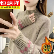恒源祥（HYX）秋冬款洋氣加絨加厚毛衣女士寬松提花半高領(lǐng)針織打底衫百搭羊毛衫 卡其【加絨】 L 建議110120斤