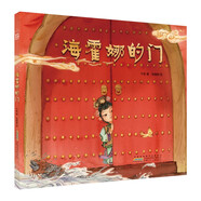 時(shí)代原創(chuàng)圖畫書：?；裟鹊拈T 通過(guò)中華傳統(tǒng)故事表達(dá)了對(duì)閱讀的禮贊與敬畏
