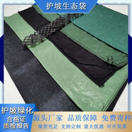 護(hù)坡袋子邊坡防護(hù)綠化河道防汛袋公路山坡草籽植生袋綠色生態(tài)袋 40cm*60cm草籽袋